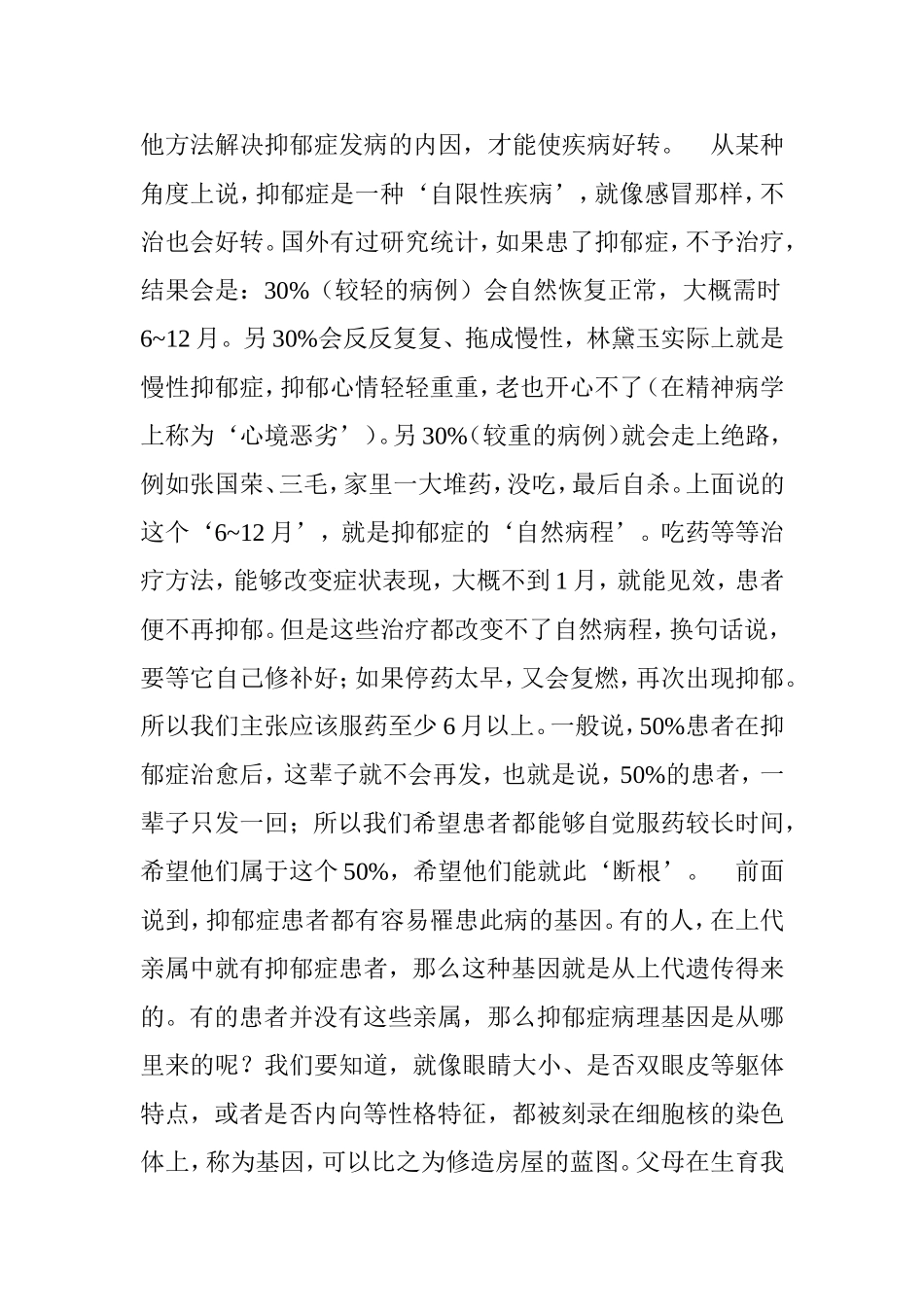 抑郁症是怎么一回事？_第3页