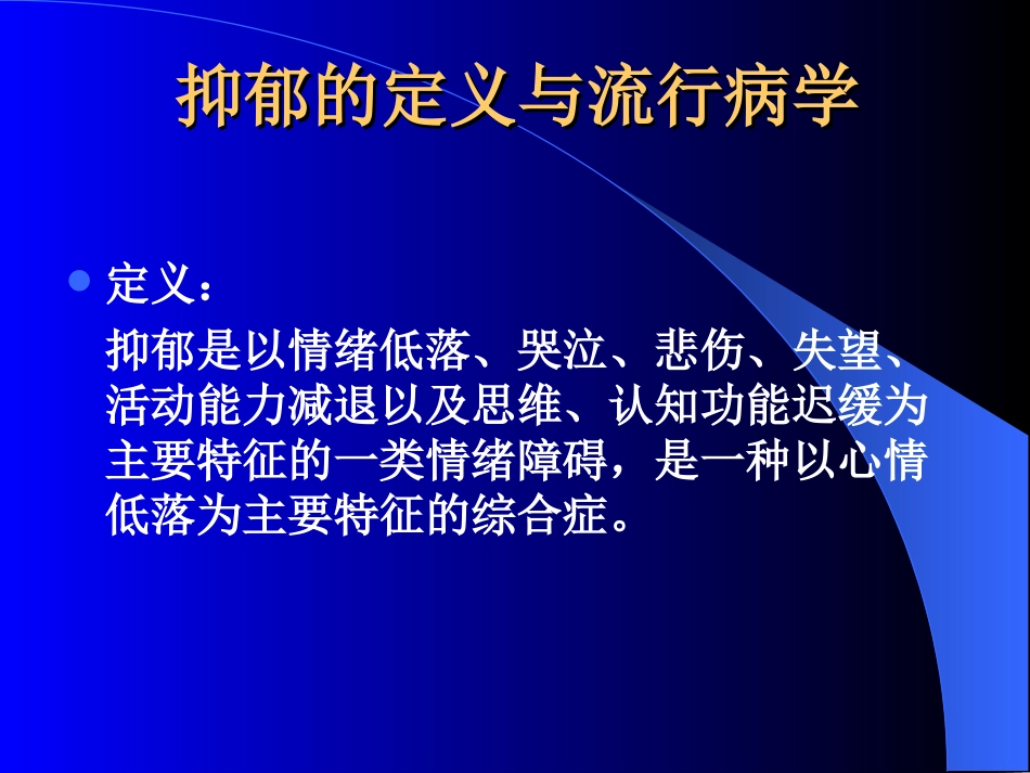 抑郁症-苏惠敏_第3页
