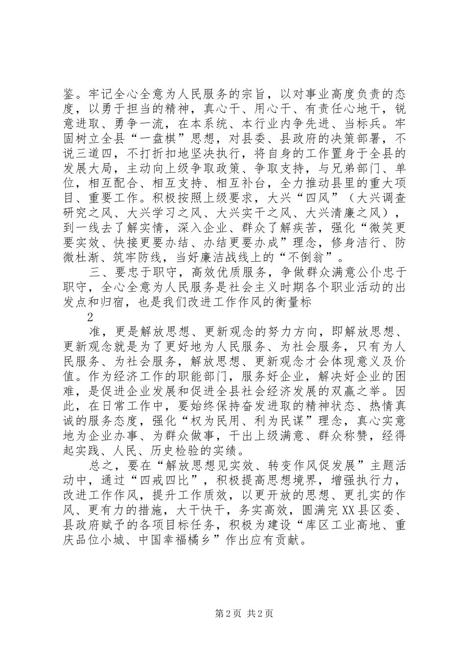 解放思想、转变作风、促进服务大提升心得体会 _第2页