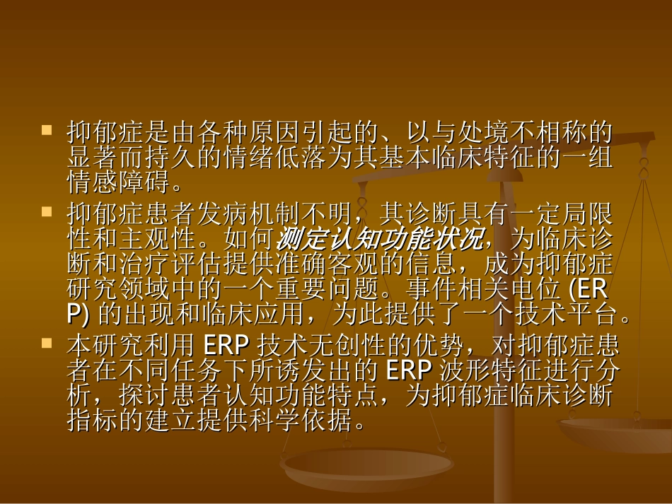 抑郁症患者认知功_第2页