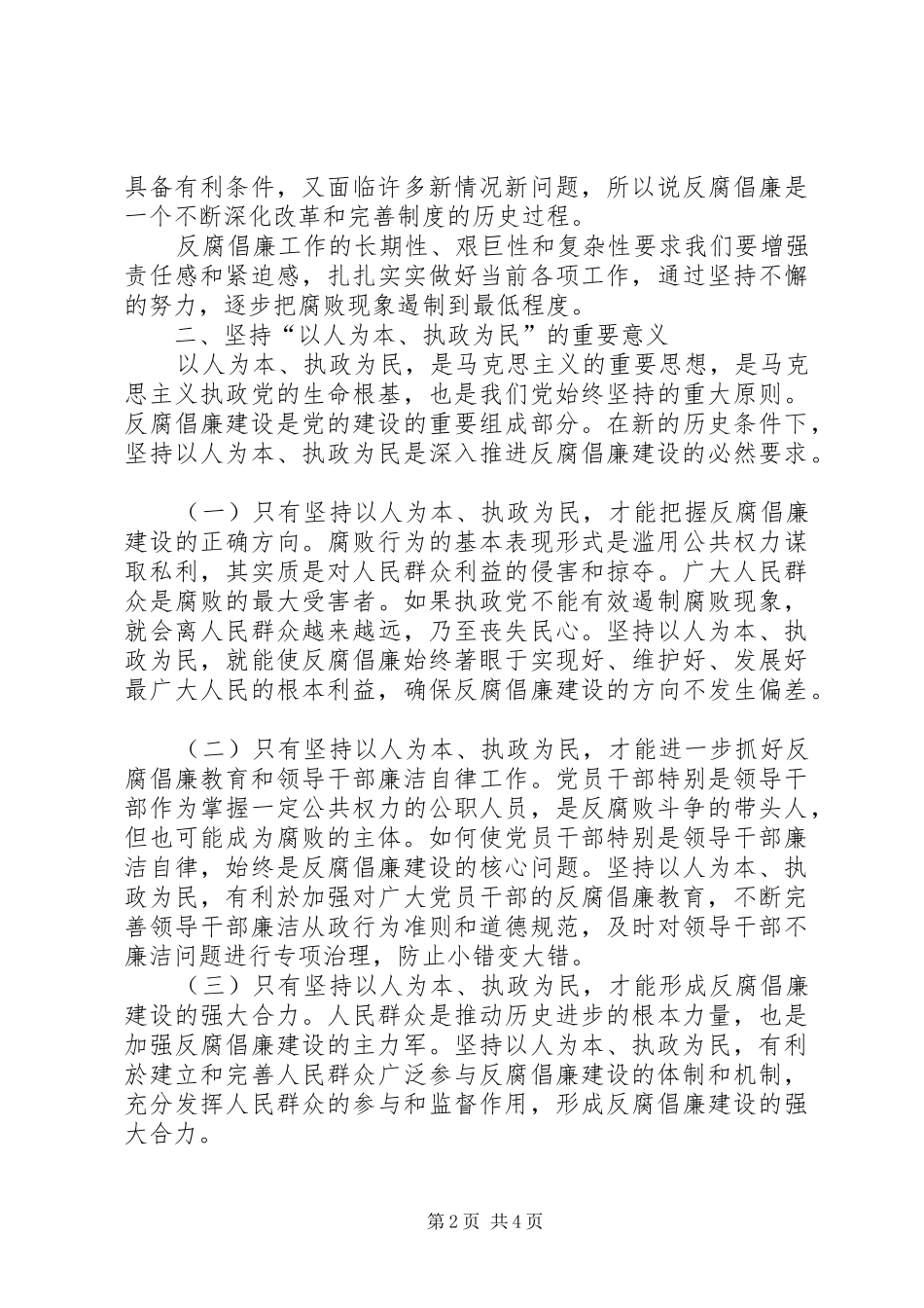 学习以人为本执政为民的心得体会 _第2页