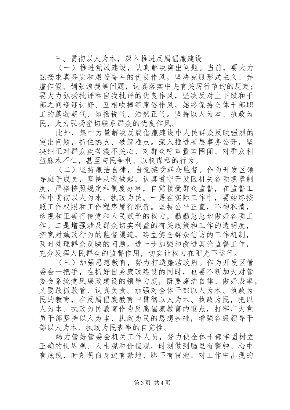 学习以人为本执政为民的心得体会 _第3页