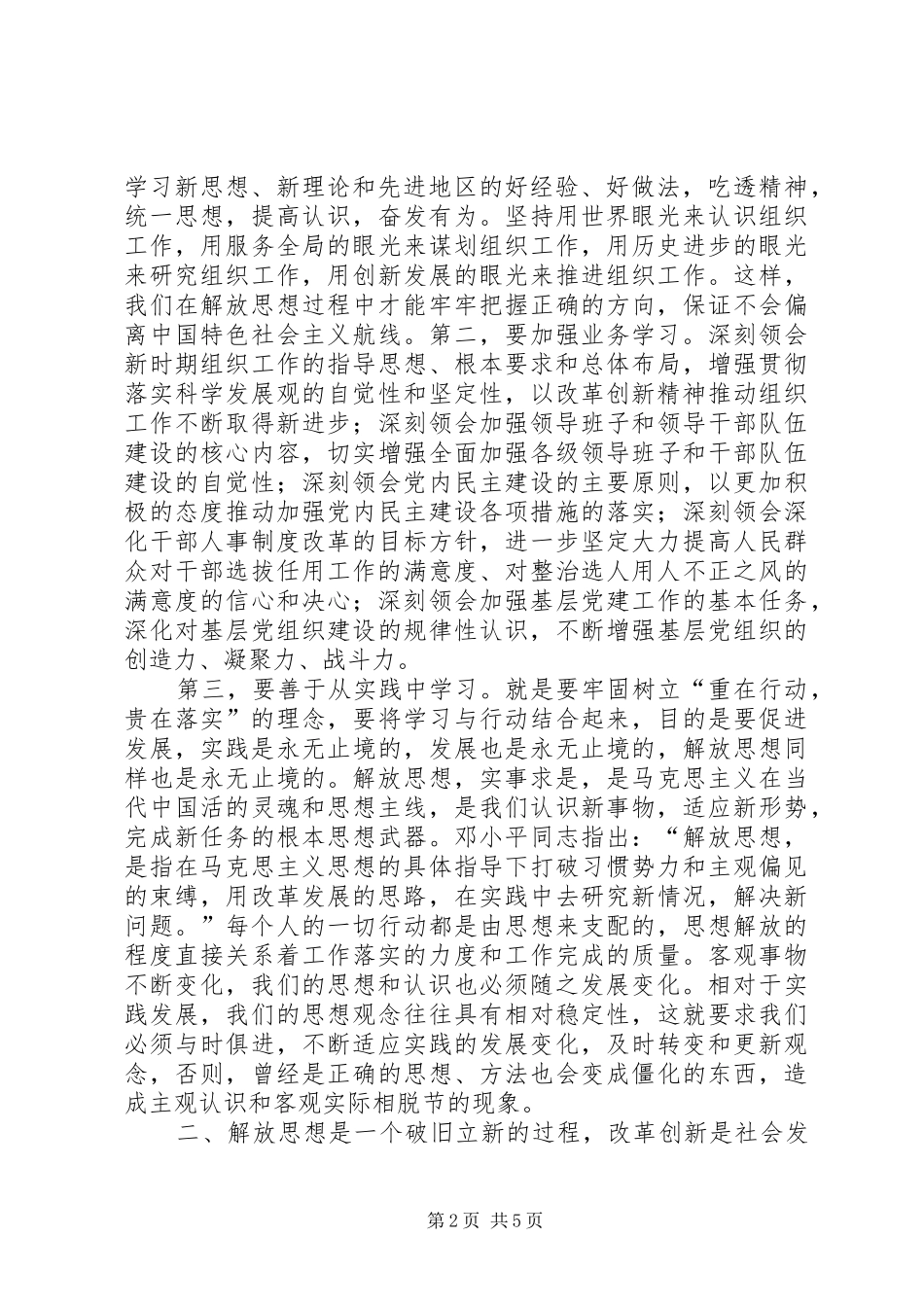 大讨论心得体会 _第2页