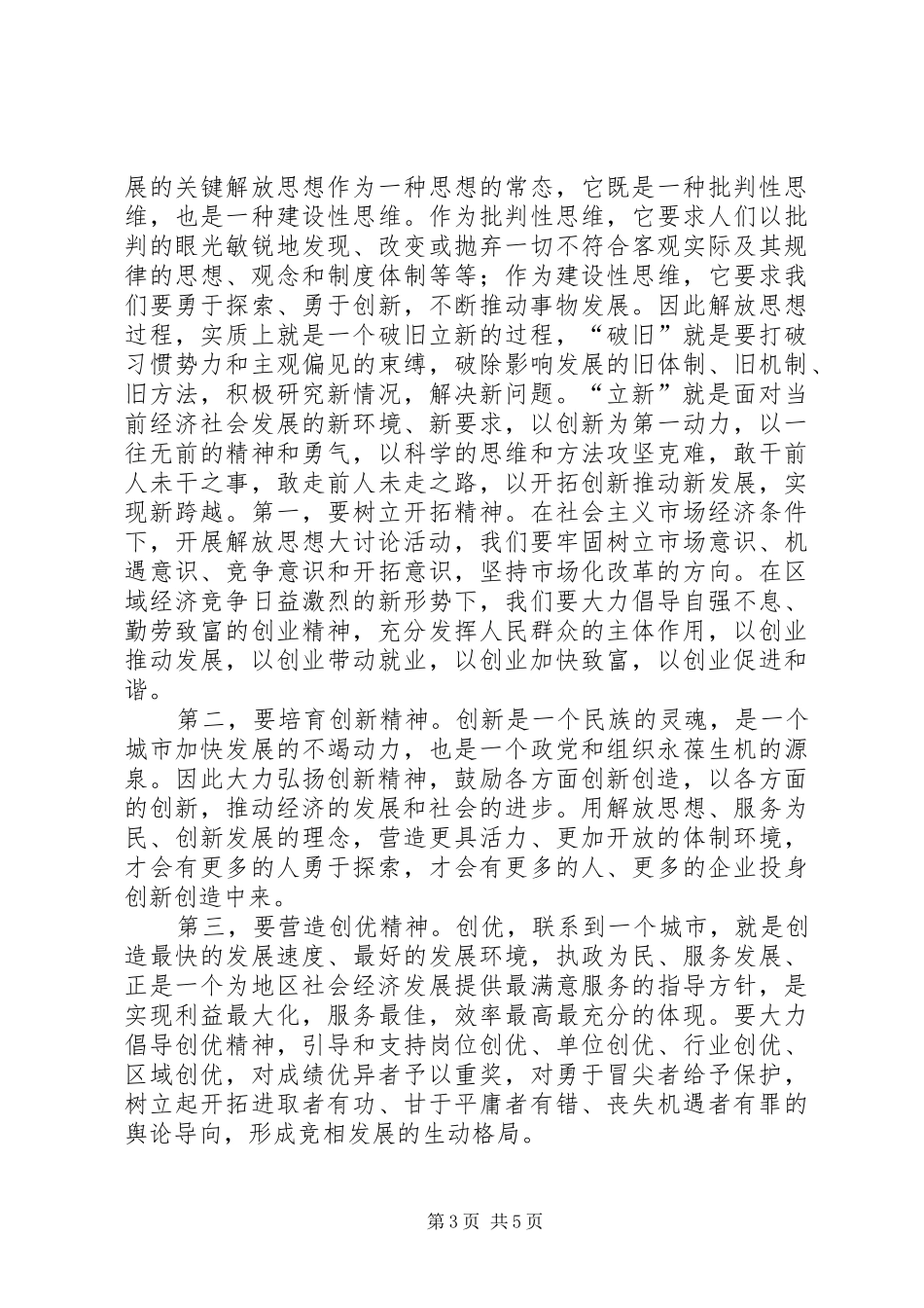 大讨论心得体会 _第3页