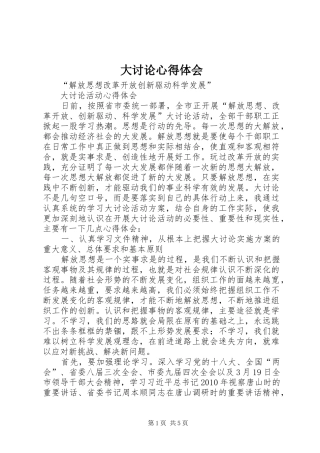 大讨论心得体会 