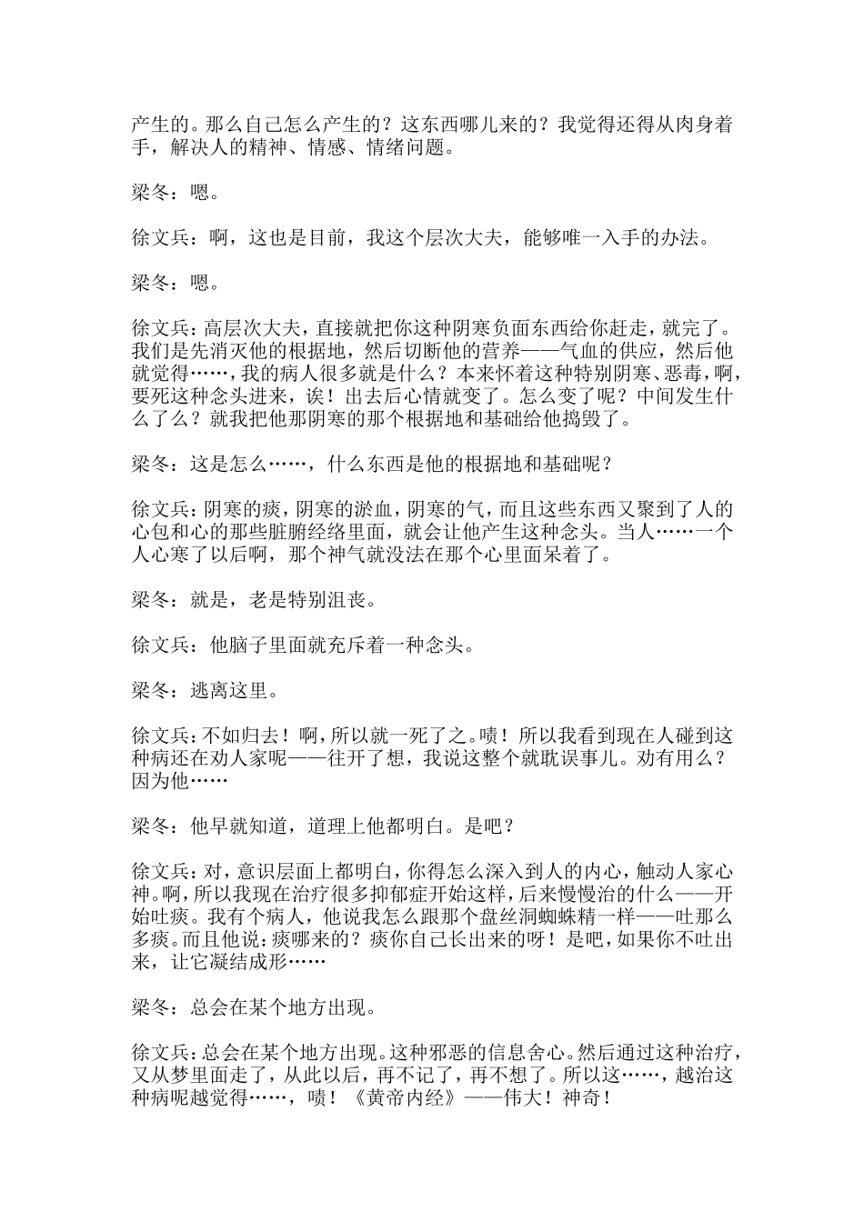 抑郁症与体内阴寒之气_第2页