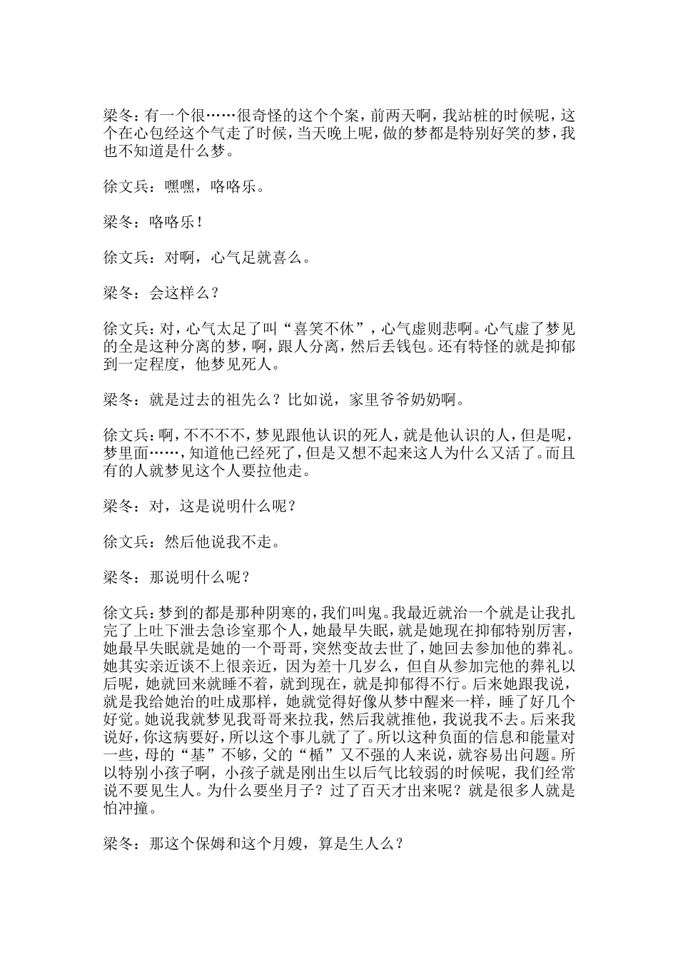 抑郁症与体内阴寒之气_第3页