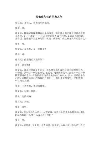 抑郁症与体内阴寒之气