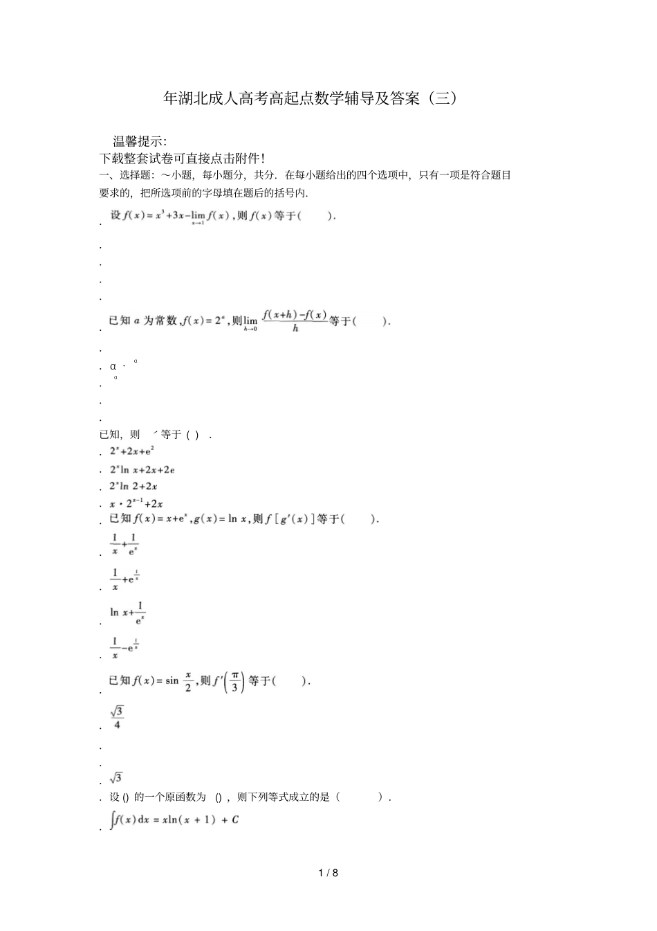 2018年湖北成人高考高起点数学辅导及答案_第1页