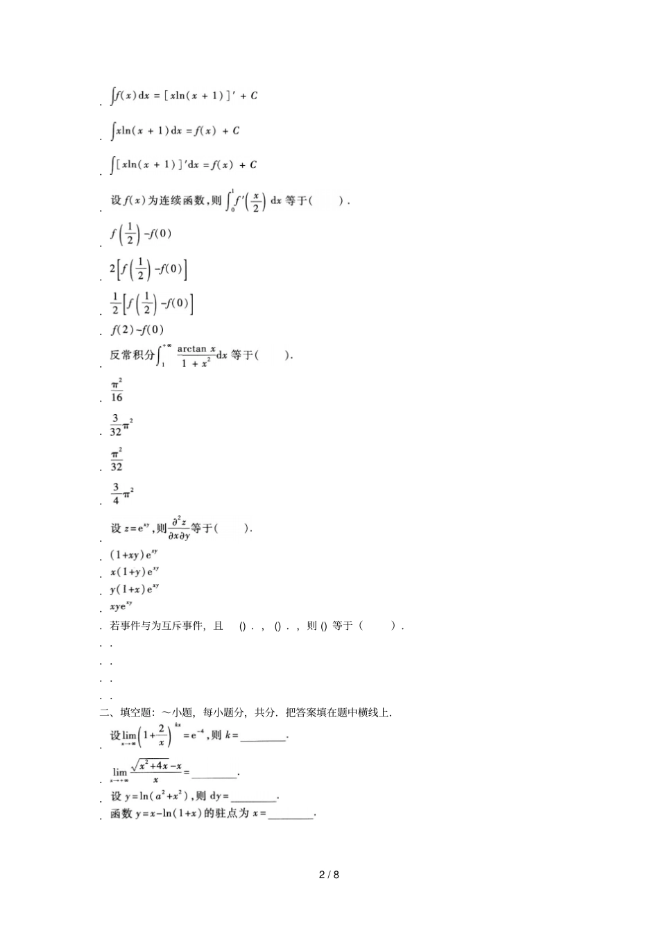 2018年湖北成人高考高起点数学辅导及答案_第2页