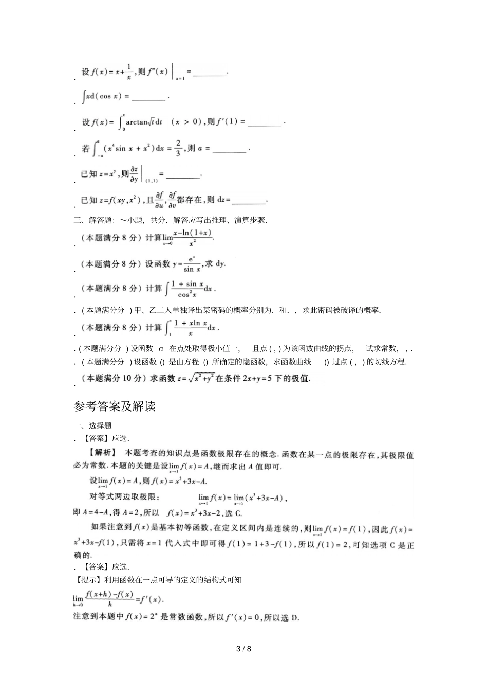2018年湖北成人高考高起点数学辅导及答案_第3页