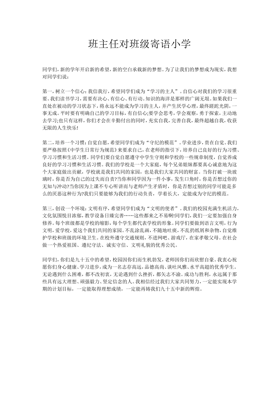 班主任对班级寄语小学_第1页