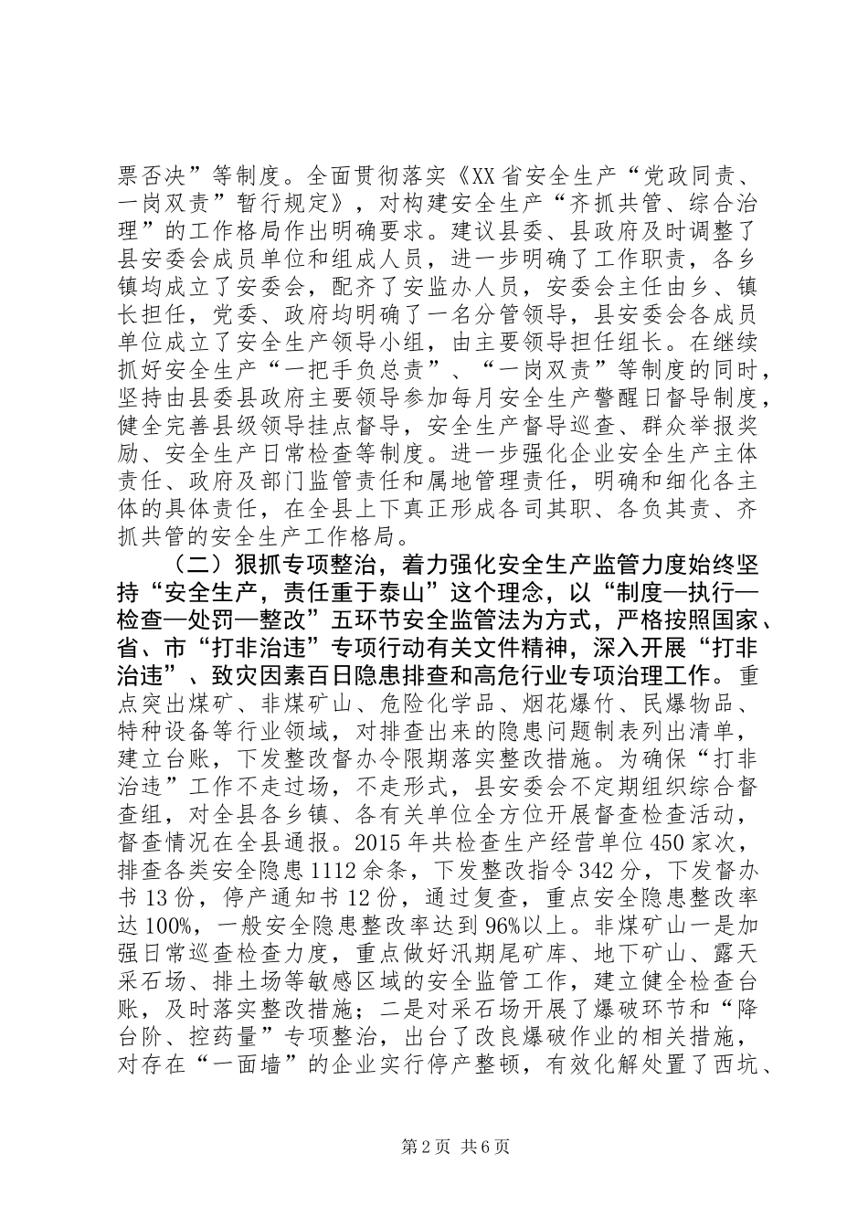 乡镇安监局年度安全生产监督管理工作总结_第2页