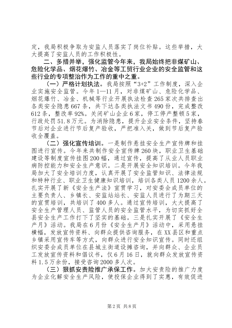 乡镇安监局年度安全生产监督检查工作总结_第2页