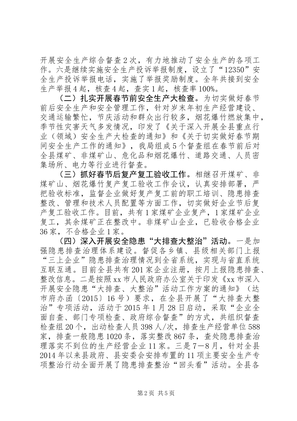 乡镇安监局年度工作总结_第2页