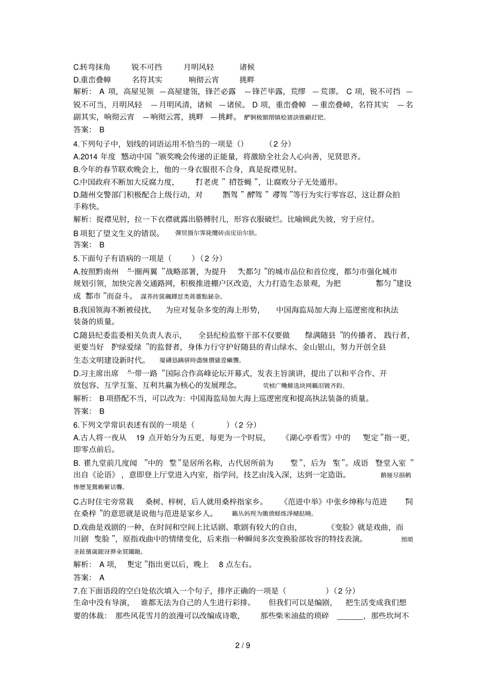 2018年湖北随州模拟考试试卷语文_第2页