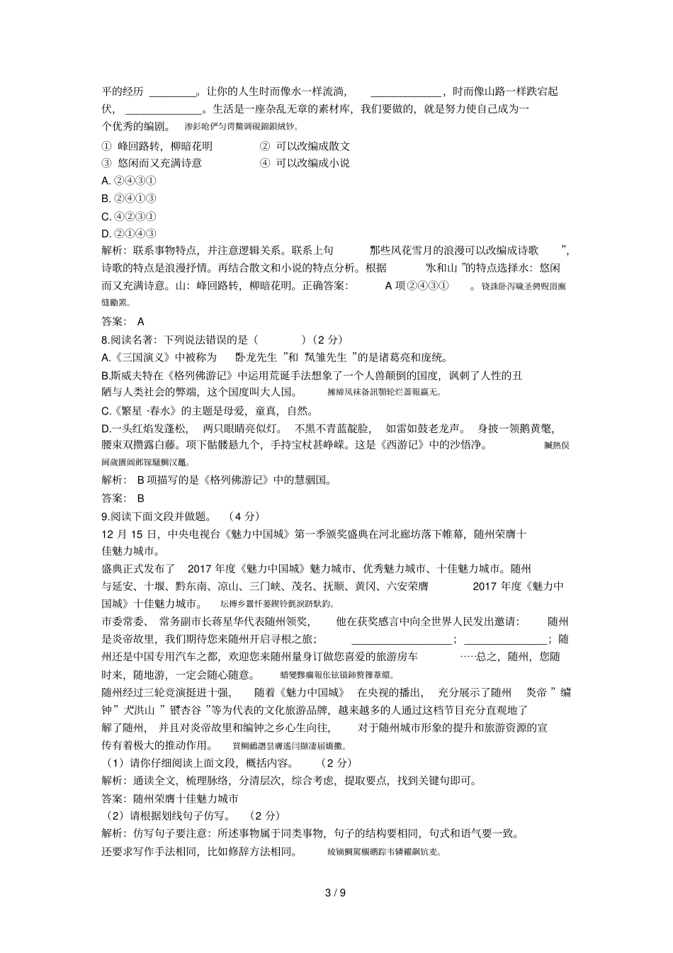 2018年湖北随州模拟考试试卷语文_第3页