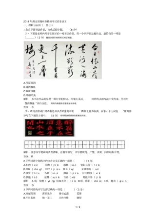 2018年湖北随州模拟考试试卷语文