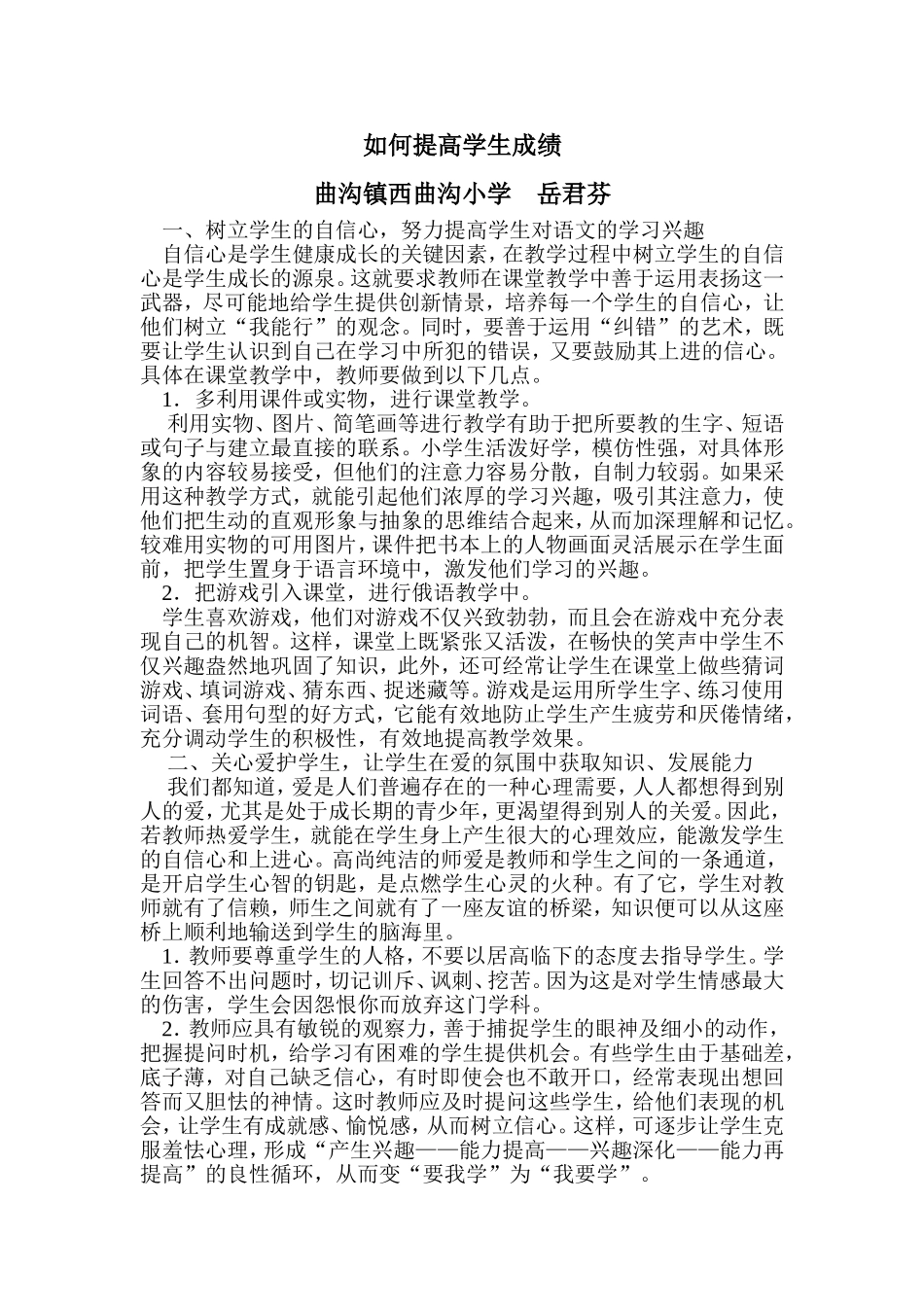 如何提高学生成绩_第1页