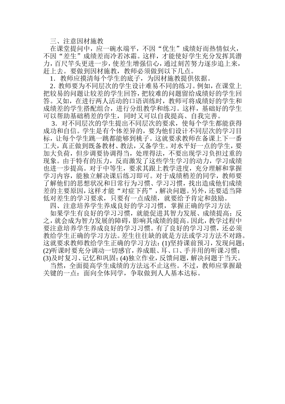 如何提高学生成绩_第2页