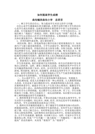 如何提高学生成绩
