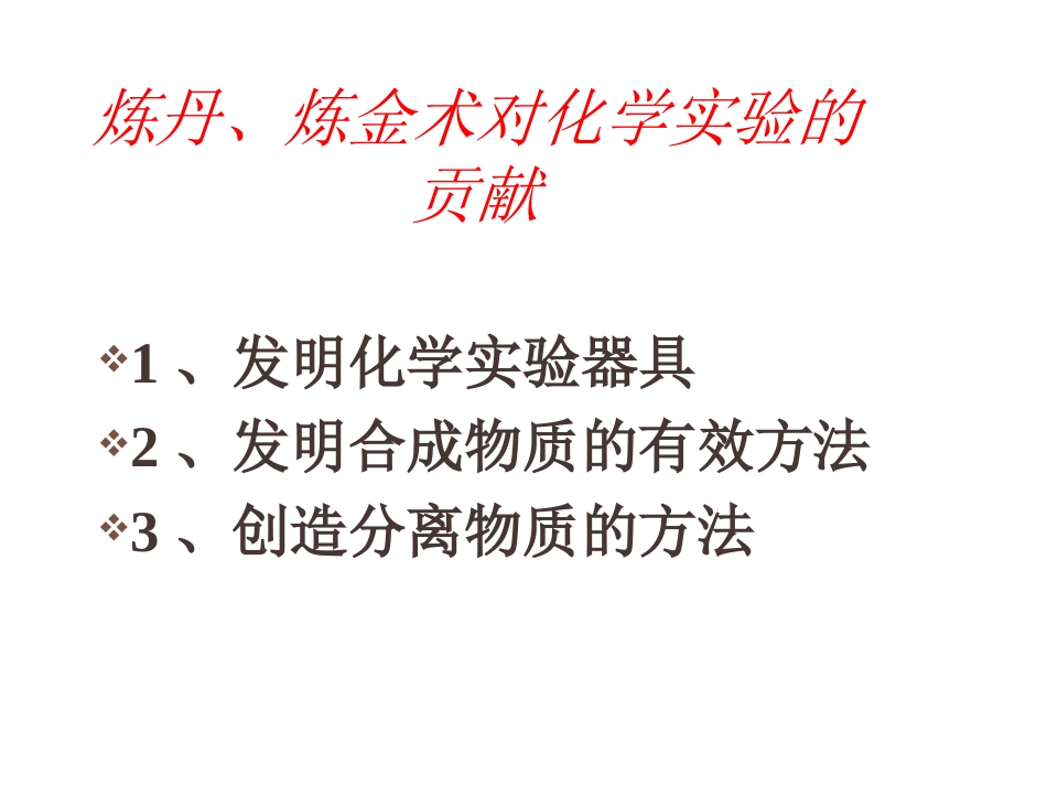化学是一门以实验为基础的科学1_第2页