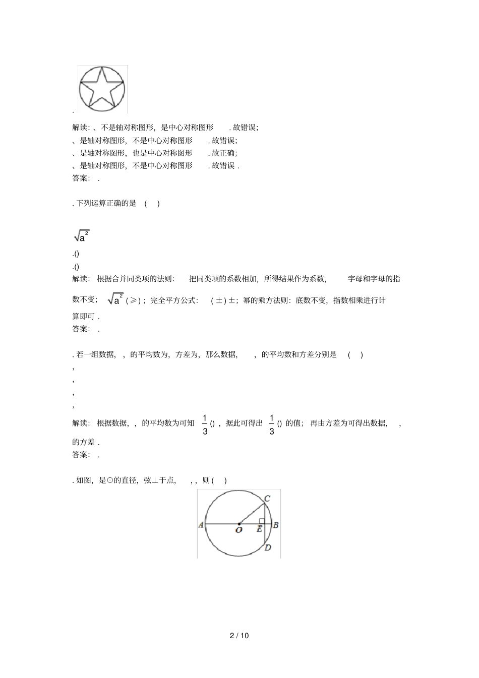 2018年湖南张家界中考真题数学_第2页
