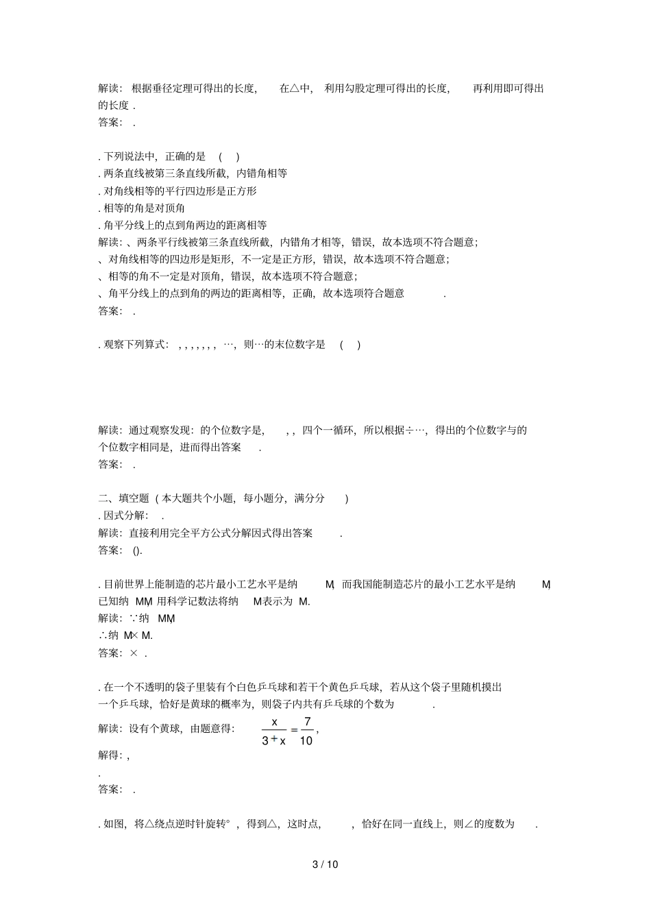 2018年湖南张家界中考真题数学_第3页