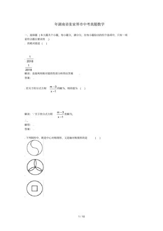 2018年湖南张家界中考真题数学