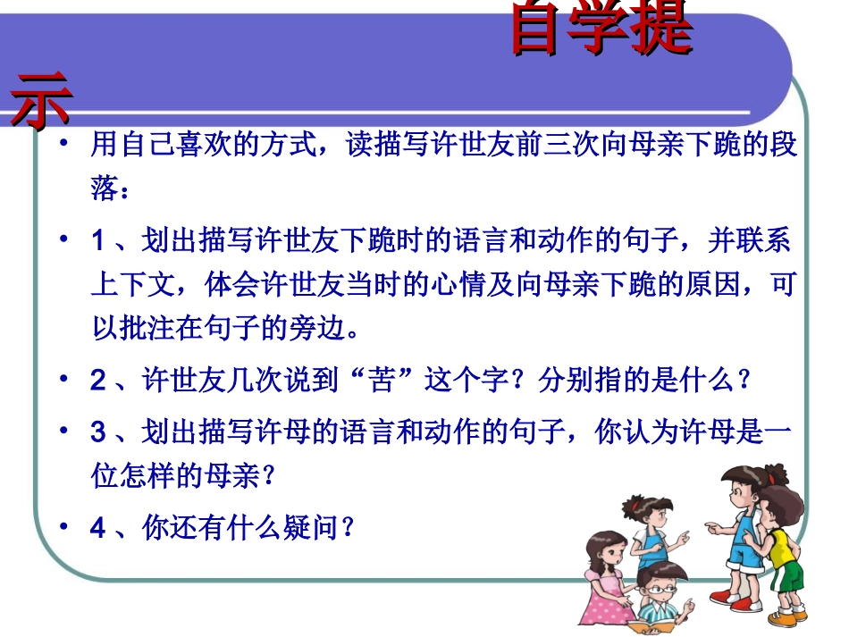 许世友四跪慈母_课件_第3页
