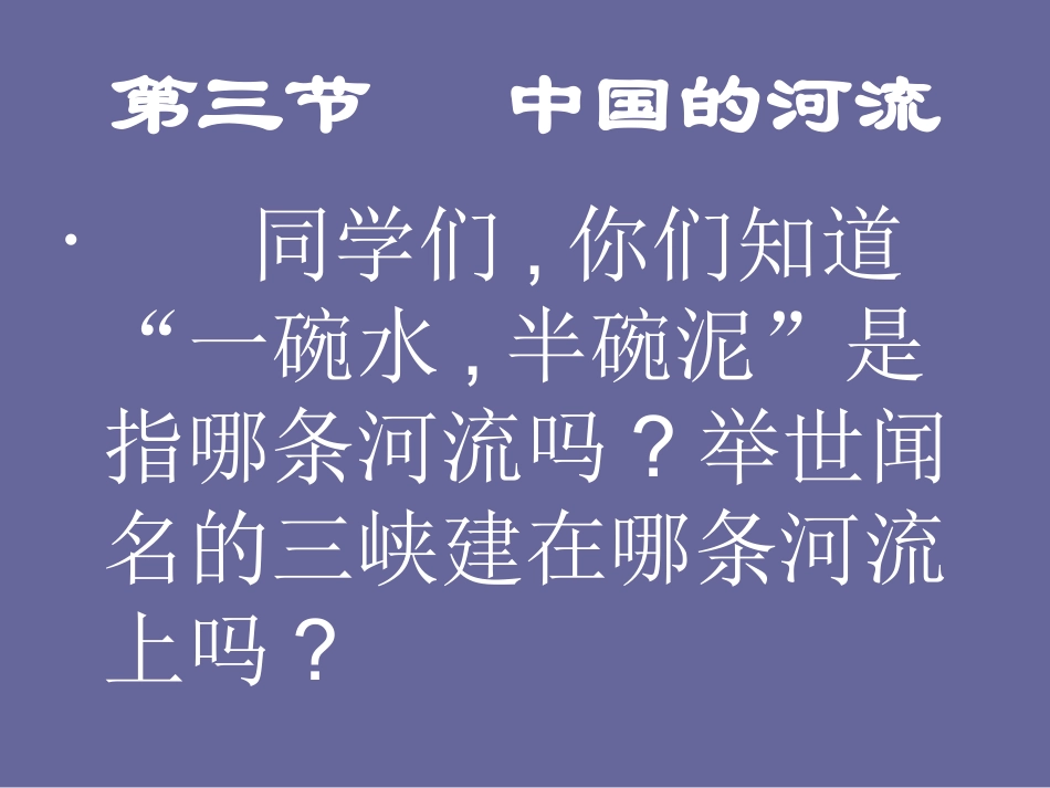 中国的河流5_第1页