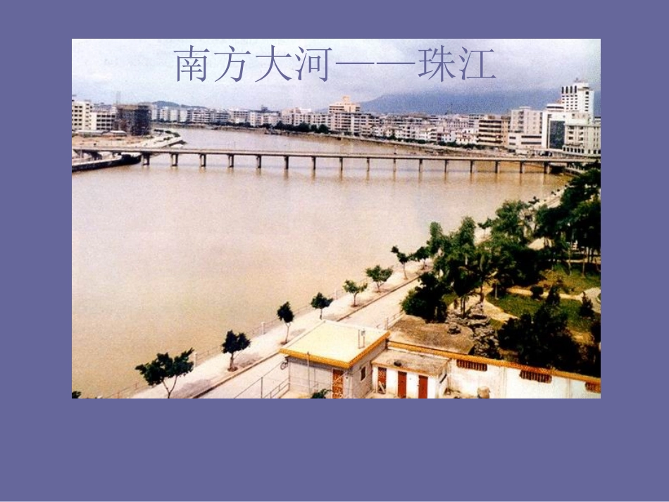 中国的河流5_第3页