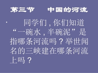 中国的河流5