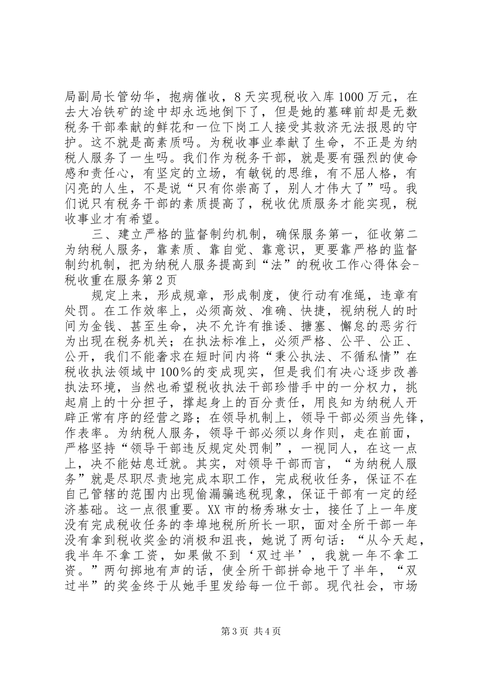 税收工作心得体会税收重在服务 _第3页
