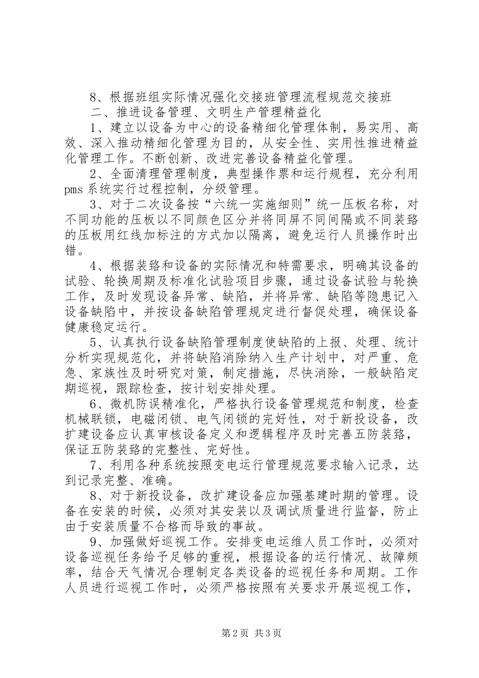 读《精益化推行工具箱》心得体会 _第2页