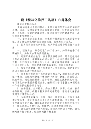 读《精益化推行工具箱》心得体会 