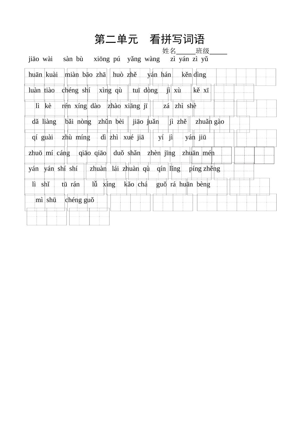 人教版三年级上册语文全册看拼音写词语_第2页