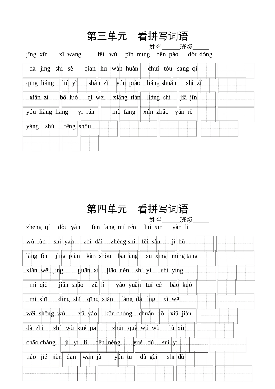 人教版三年级上册语文全册看拼音写词语_第3页