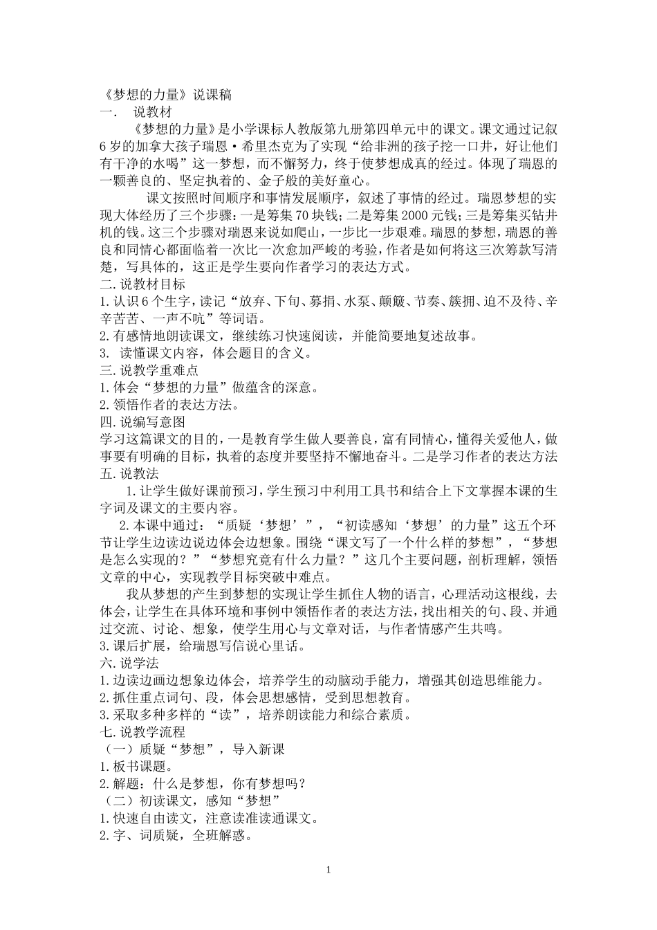 梦想的力量说课稿_第1页