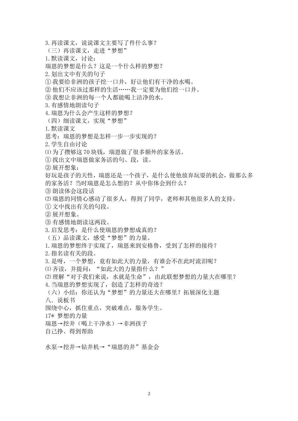 梦想的力量说课稿_第2页