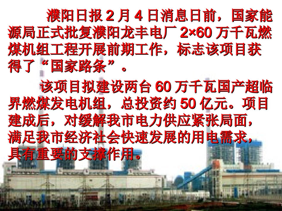 郭艳婷--《电能》课件_第2页