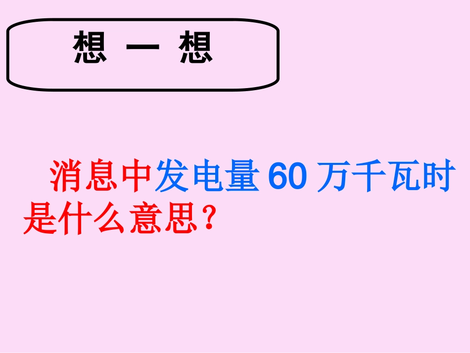 郭艳婷--《电能》课件_第3页