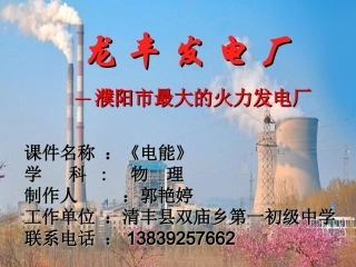 郭艳婷--《电能》课件