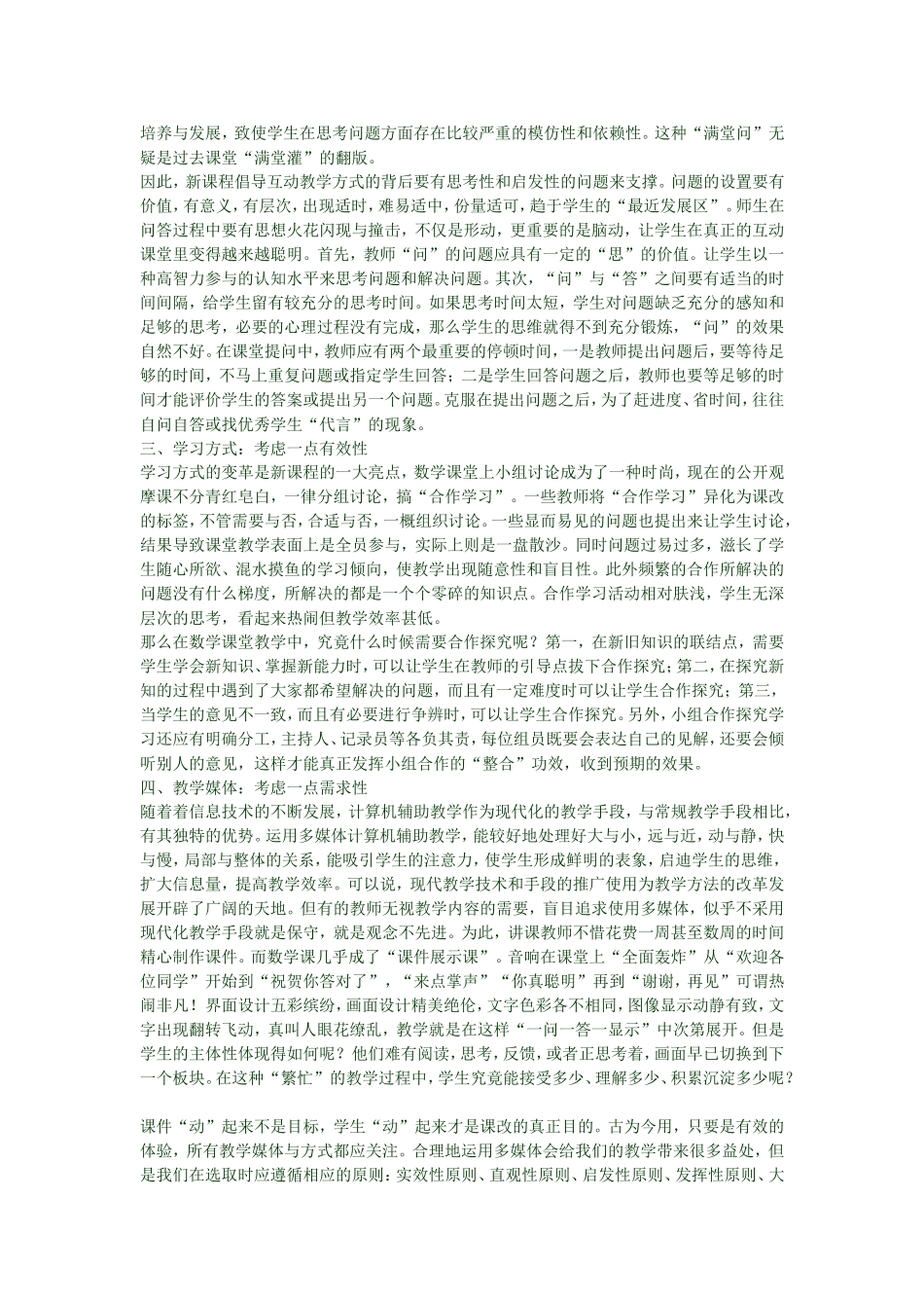 学生需求引领教学设计_第2页