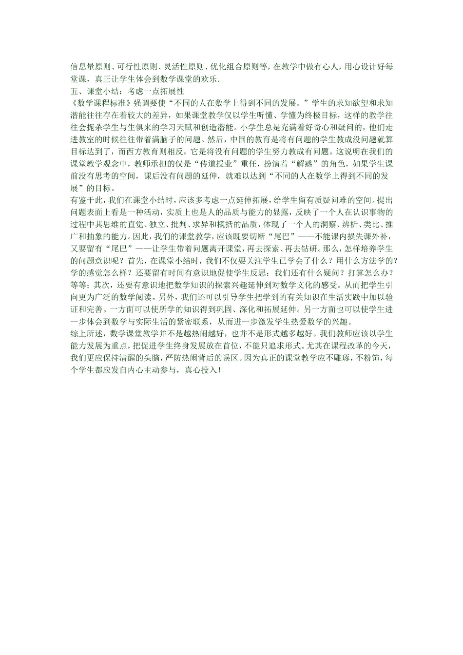 学生需求引领教学设计_第3页