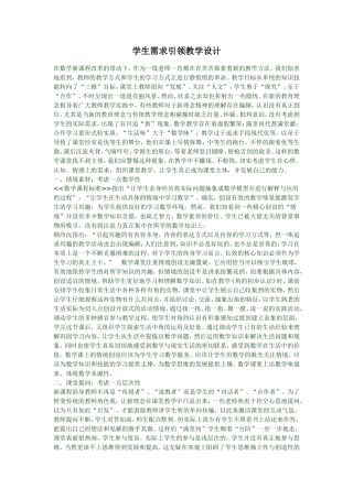 学生需求引领教学设计