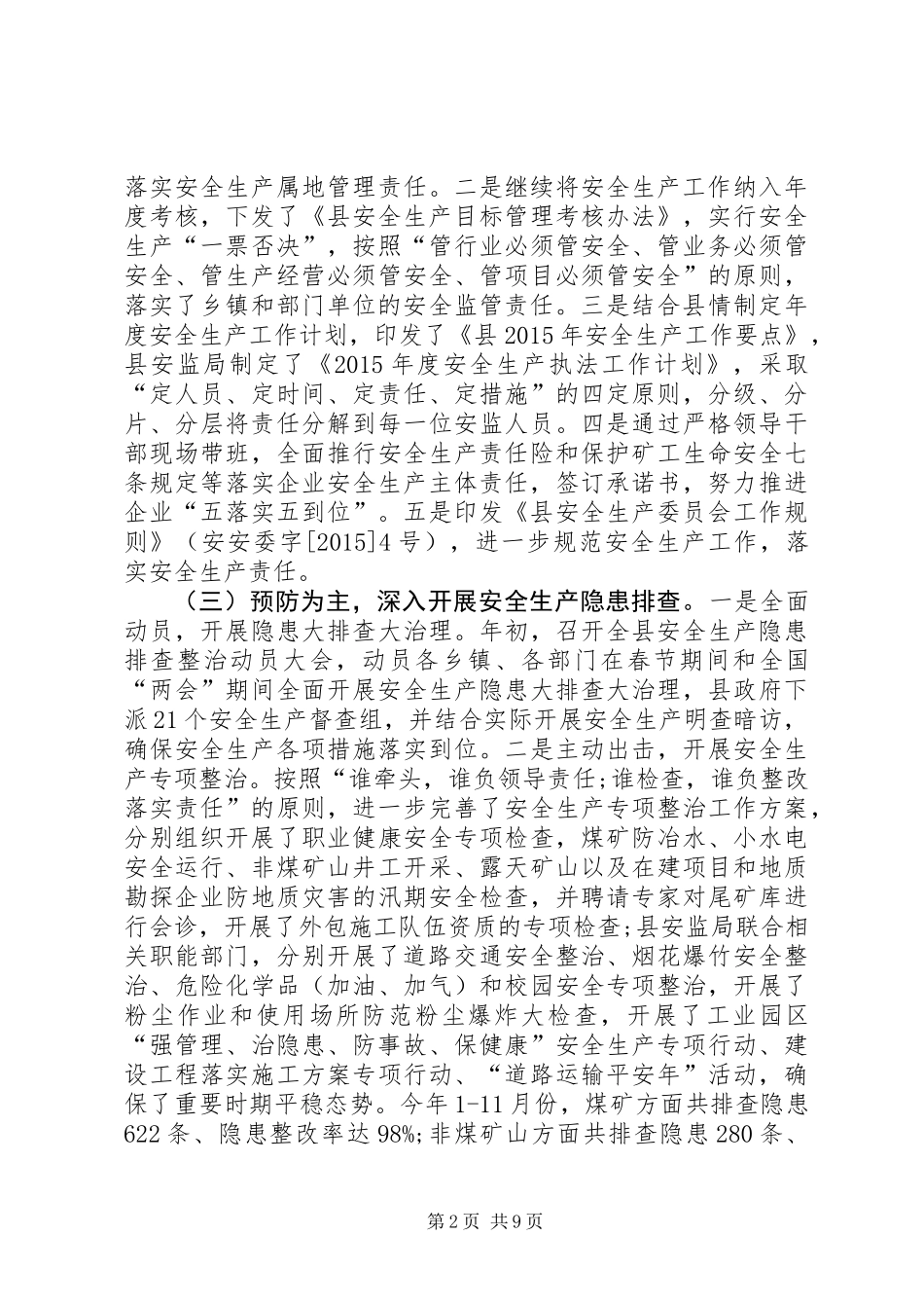 乡镇安监局安全生产年度工作总结_第2页