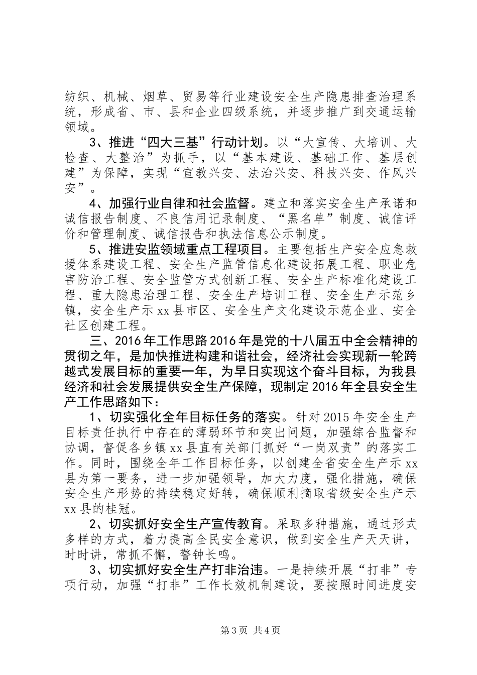 乡镇安监局年度安全生产工作总结 (2)_第3页