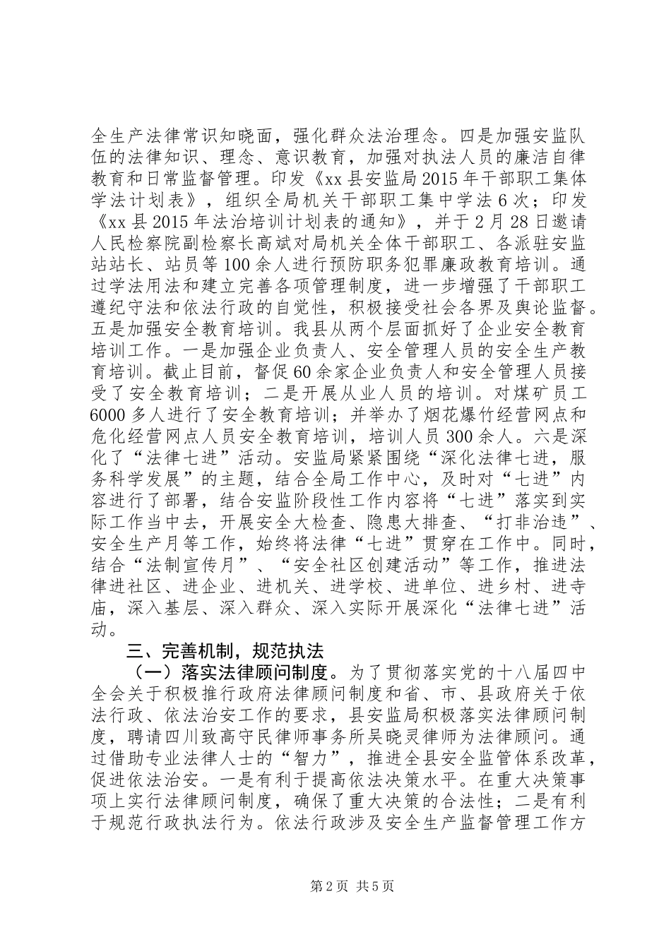 乡镇安监局上半年依法治理工作总结_第2页