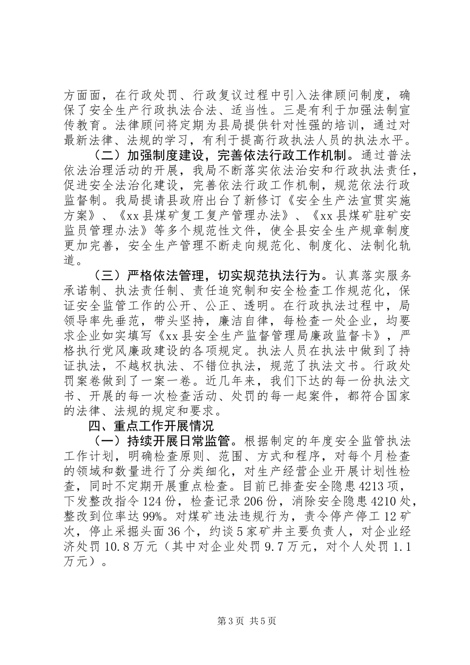 乡镇安监局上半年依法治理工作总结_第3页